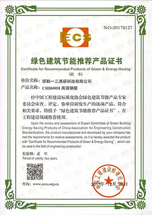 國內(nèi)最省錢的鋼筋:CRB600H高強(qiáng)鋼筋(圖4)