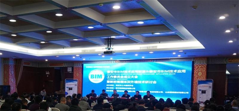 泰安市BIM技術(shù)應(yīng)用聯(lián)盟宣告成立(圖1)