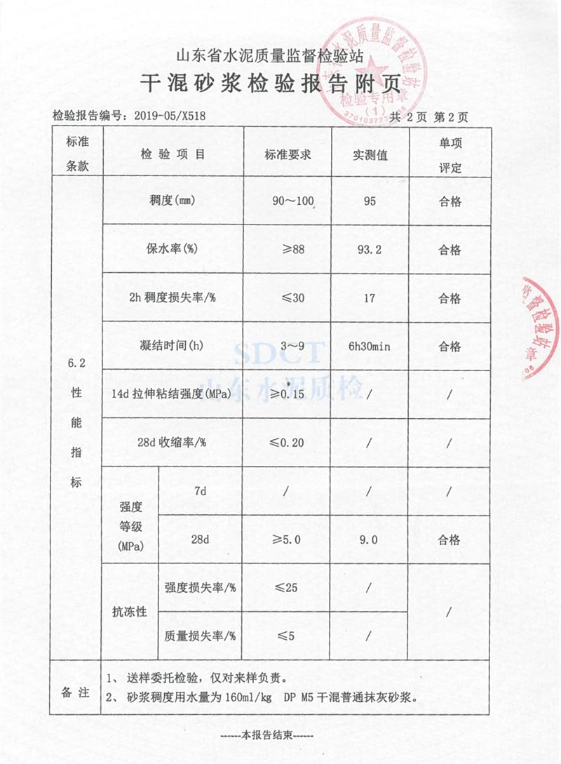 砂漿檢測報(bào)告：遠(yuǎn)程智能移動式砂漿設(shè)備！(圖4)