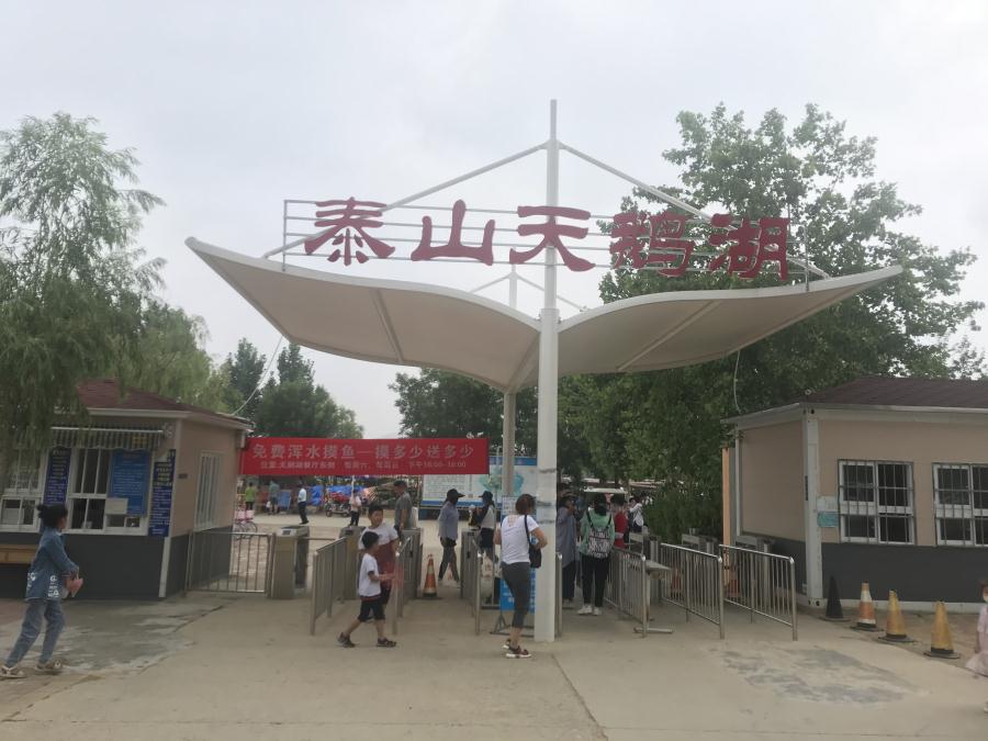 天鵝湖風(fēng)景區(qū)（泰山）速覽！(圖1)