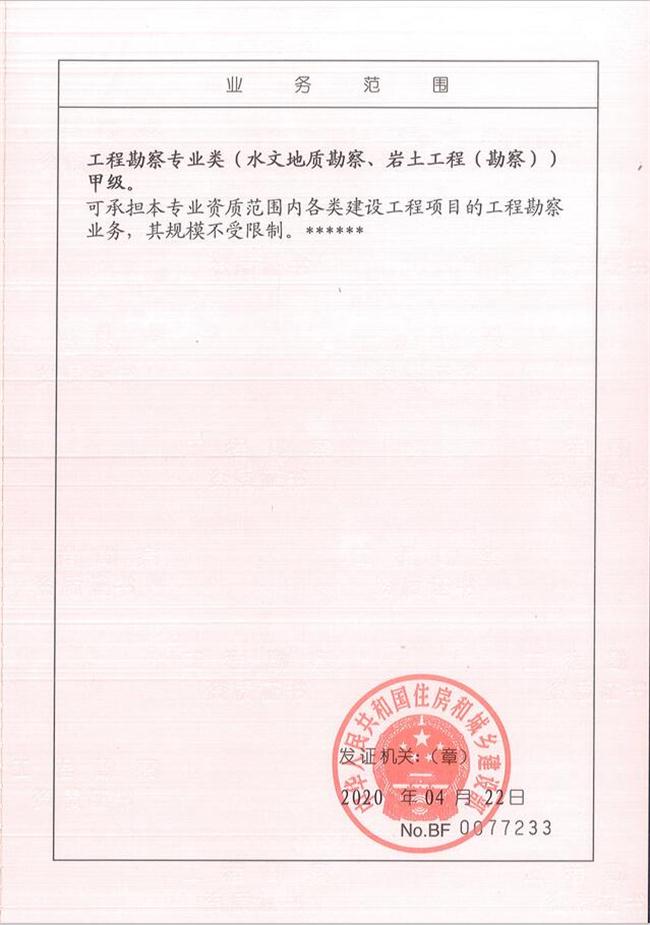 山東省魯岳資源勘查開發(fā)有限公司：擁有水文地質(zhì)勘察甲級、巖土工程（勘察）甲級、巖土工程（設(shè)計）乙級、勞務(wù)類（工程鉆探、鑿井）資質(zhì)證書，可以承擔(dān)工程勘察業(yè)務(wù)和工程鉆探、鑿井等工程勘察勞務(wù)業(yè)務(wù)。電話：138(圖2)