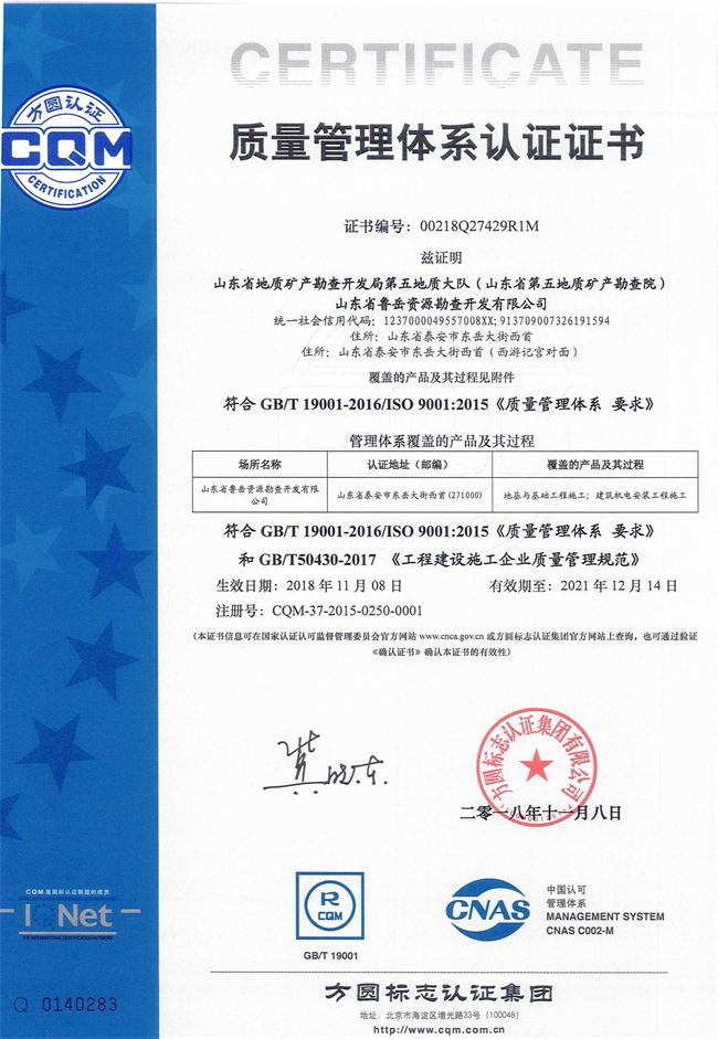 山東省魯岳資源勘查開發(fā)有限公司：擁有水文地質(zhì)勘察甲級、巖土工程（勘察）甲級、巖土工程（設(shè)計）乙級、勞務(wù)類（工程鉆探、鑿井）資質(zhì)證書，可以承擔(dān)工程勘察業(yè)務(wù)和工程鉆探、鑿井等工程勘察勞務(wù)業(yè)務(wù)。電話：138(圖9)