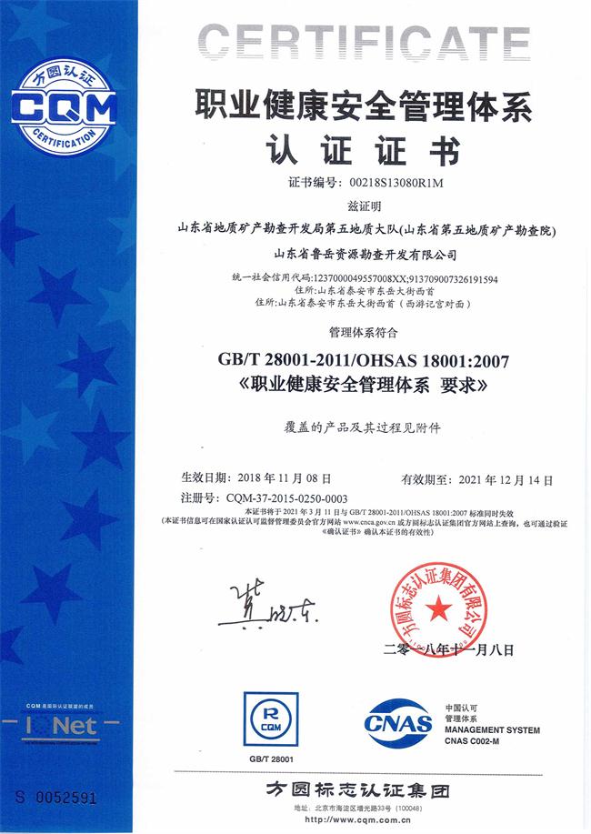 山東省魯岳資源勘查開發(fā)有限公司：擁有水文地質(zhì)勘察甲級、巖土工程（勘察）甲級、巖土工程（設(shè)計）乙級、勞務(wù)類（工程鉆探、鑿井）資質(zhì)證書，可以承擔(dān)工程勘察業(yè)務(wù)和工程鉆探、鑿井等工程勘察勞務(wù)業(yè)務(wù)。電話：138(圖8)