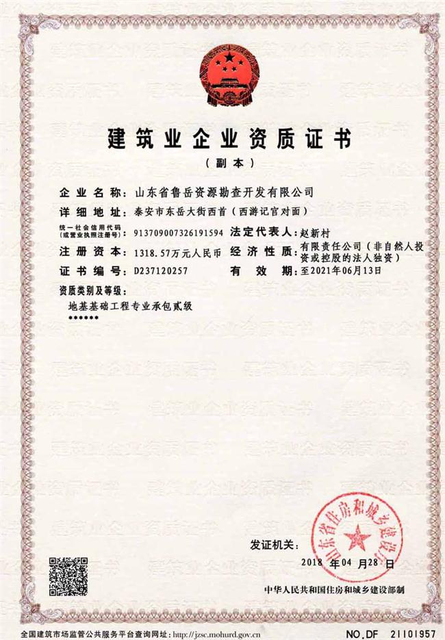 公司同002A：基礎(chǔ)工程專(zhuān)業(yè)承包貳級(jí)，建筑機(jī)電安裝工程專(zhuān)業(yè)承包叁級(jí)，承擔(dān)地基、樁基、基坑圍護(hù)工程以及建筑工程項(xiàng)目的設(shè)備、線(xiàn)路、管道和非標(biāo)準(zhǔn)鋼結(jié)構(gòu)的制作、安裝；電話(huà) 13853883959      (圖2)