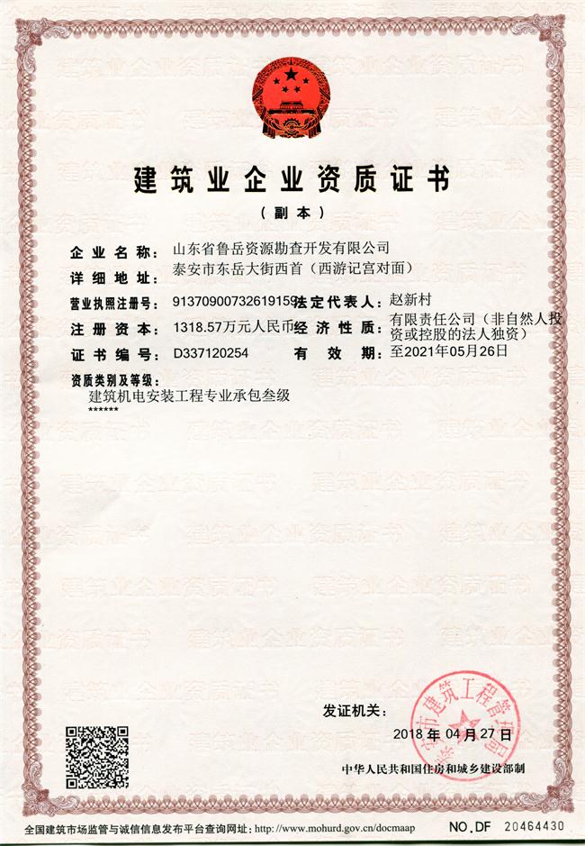 公司同002A：基礎(chǔ)工程專(zhuān)業(yè)承包貳級(jí)，建筑機(jī)電安裝工程專(zhuān)業(yè)承包叁級(jí)，承擔(dān)地基、樁基、基坑圍護(hù)工程以及建筑工程項(xiàng)目的設(shè)備、線(xiàn)路、管道和非標(biāo)準(zhǔn)鋼結(jié)構(gòu)的制作、安裝；電話(huà) 13853883959      (圖1)