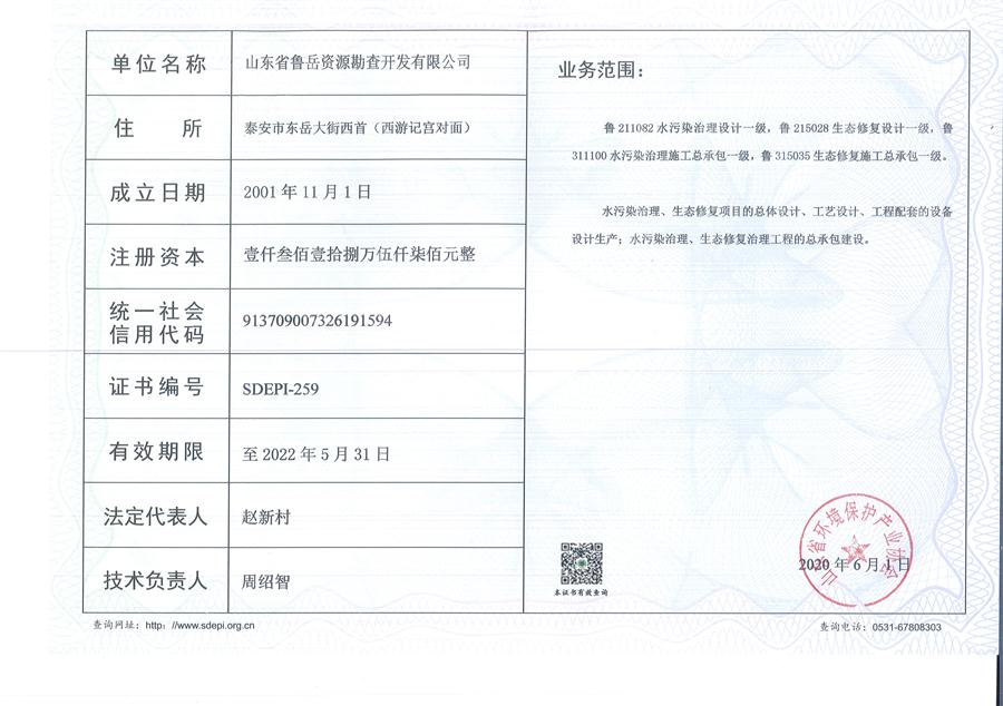公司同002A：水污染設計施工一級、生態(tài)修復設計、施工一級，承擔水污染治理、生態(tài)修復項目的總體設計、工藝設計、工程配套等總承包建設；電話：13581190323(圖2)