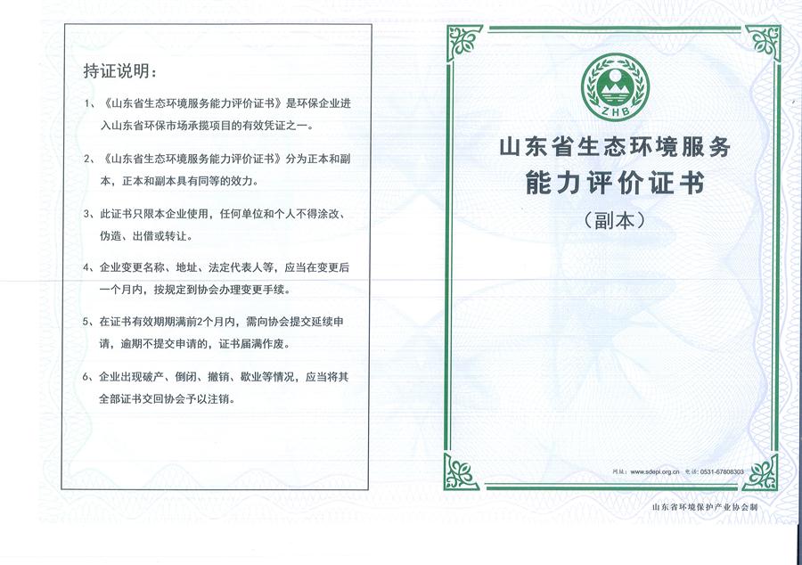 公司同002A：水污染設計施工一級、生態(tài)修復設計、施工一級，承擔水污染治理、生態(tài)修復項目的總體設計、工藝設計、工程配套等總承包建設；電話：13581190323(圖1)