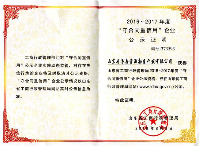 工程地質(zhì)綜合甲級/山東省魯岳資源勘查開發(fā)有限公司！(圖9)