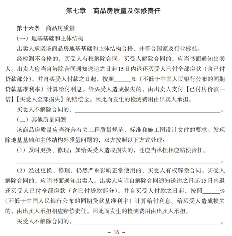 關(guān)注商品房買(mǎi)賣(mài)“室內(nèi)空氣質(zhì)量”條款，有益身體健康！(圖2)