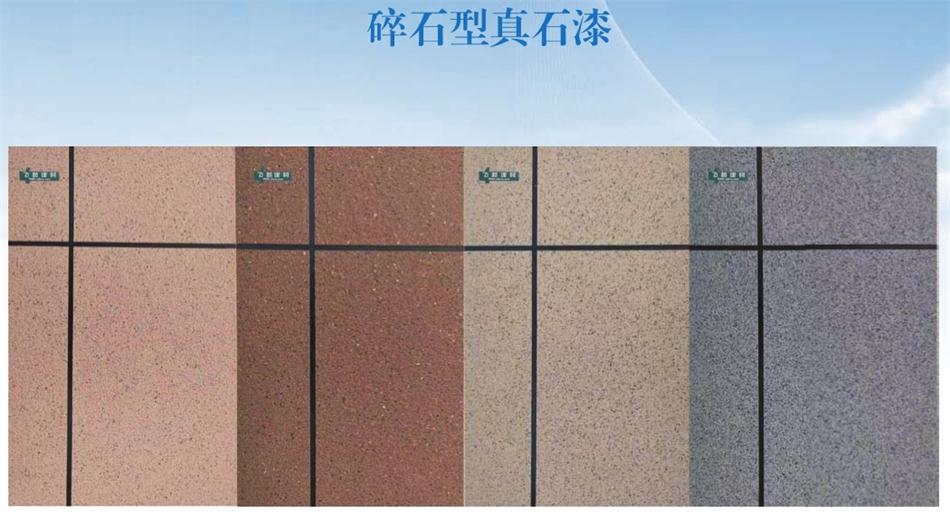 真石漆系列產(chǎn)品（一）：山東飛越集團(圖2)