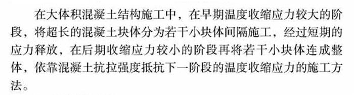 【跳倉法】：可解決超長、超厚、大體積混凝土施工！(圖1)