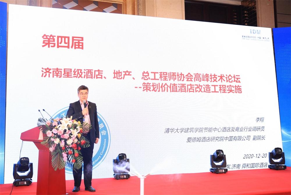 喜訊：第四屆濟(jì)南酒店地產(chǎn)總工程師技術(shù)高峰論壇成功舉辦！(圖2)