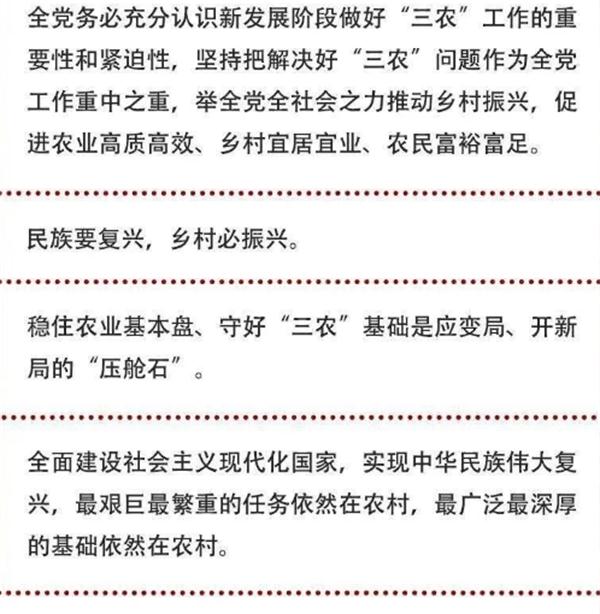 2020年中央農(nóng)村工作會(huì)議精神速覽！(圖1)