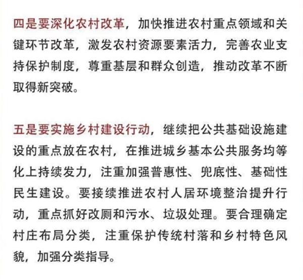 2020年中央農(nóng)村工作會(huì)議精神速覽！(圖4)