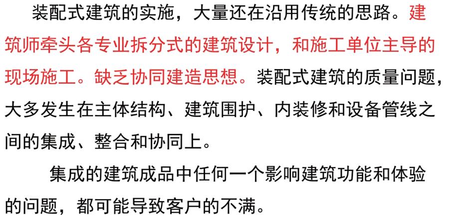 裝配式建筑設(shè)計(jì)存在的問(wèn)題探討！(圖2)