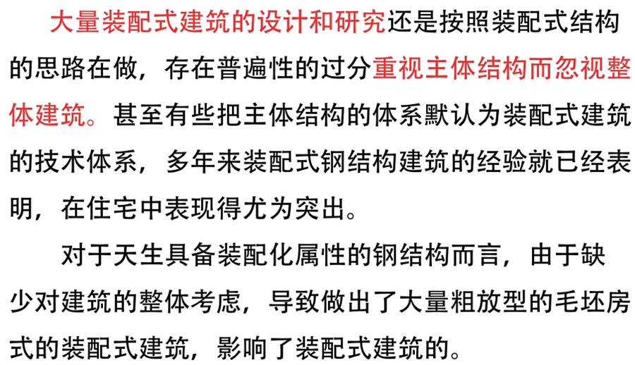 裝配式建筑設(shè)計(jì)存在的問(wèn)題探討！(圖1)