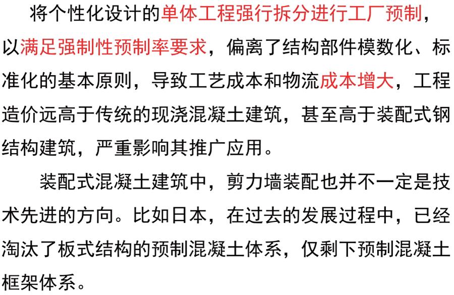 裝配式建筑設(shè)計(jì)存在的問(wèn)題探討！(圖4)