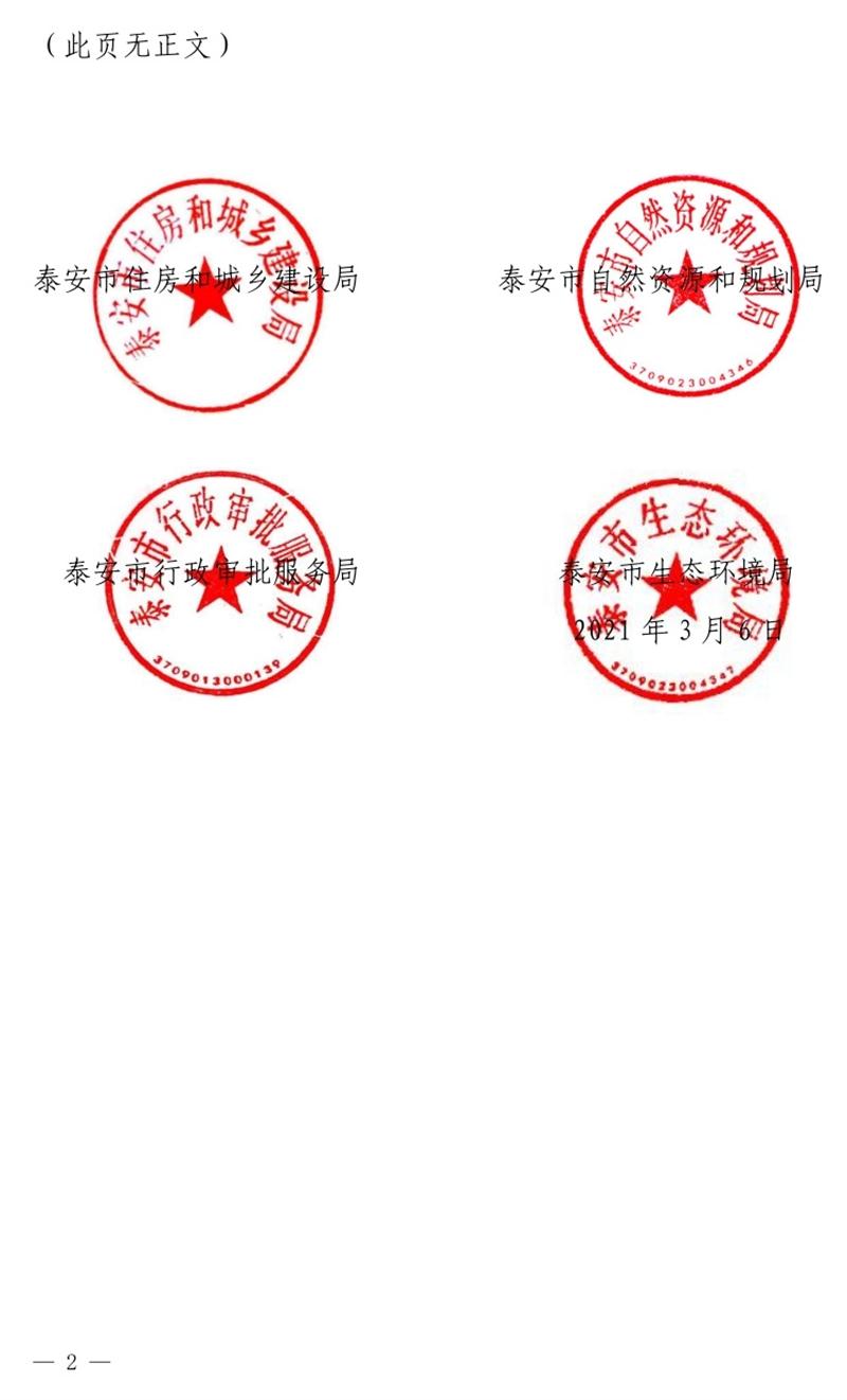 《泰安市推廣裝配式建筑工作導(dǎo)則》發(fā)布！(圖2)