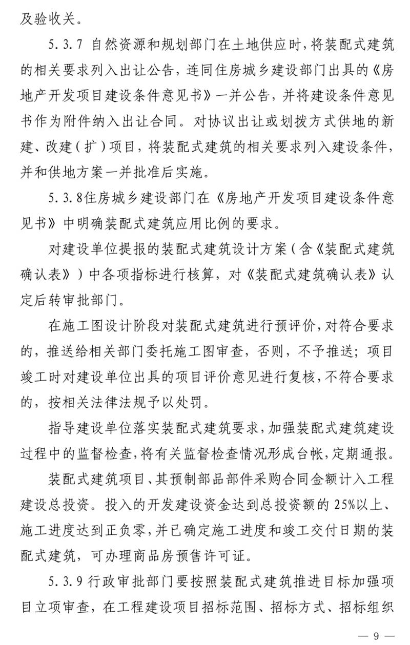 《泰安市推廣裝配式建筑工作導(dǎo)則》發(fā)布！(圖9)