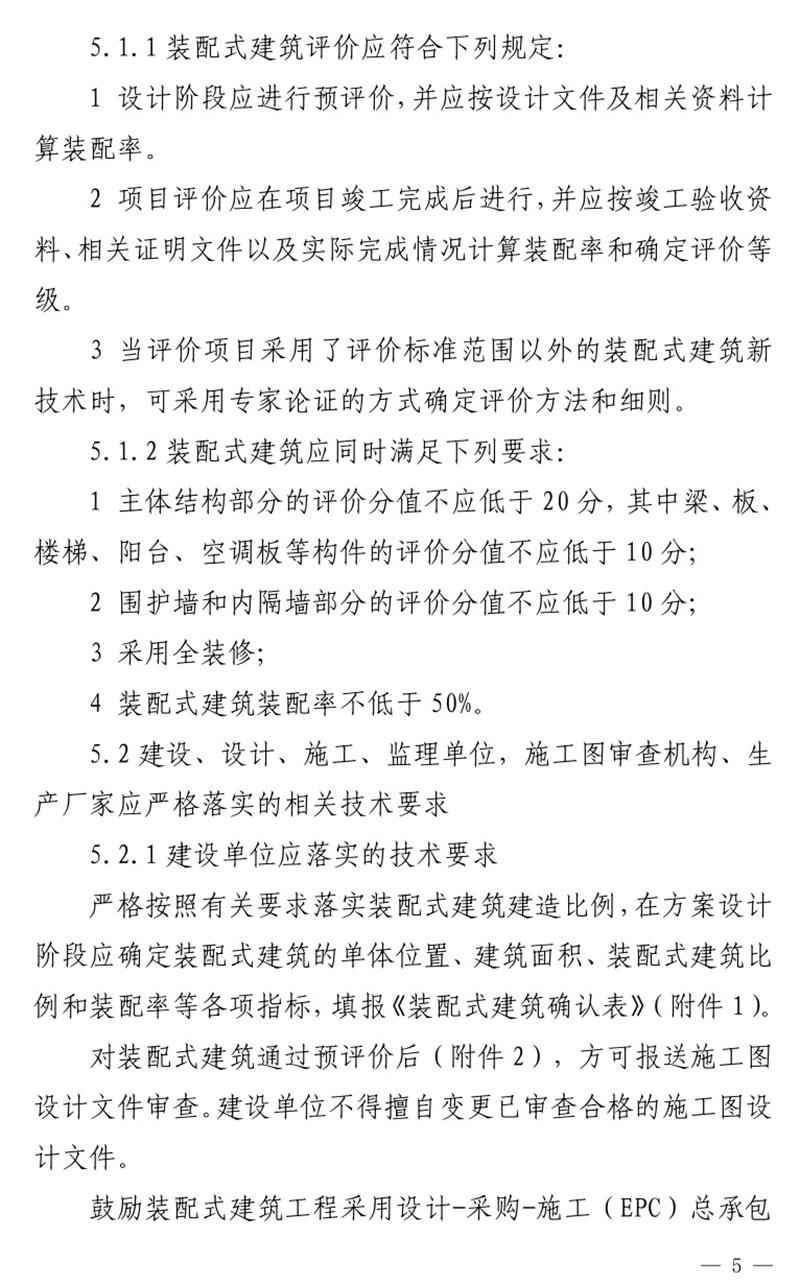 《泰安市推廣裝配式建筑工作導(dǎo)則》發(fā)布！(圖5)
