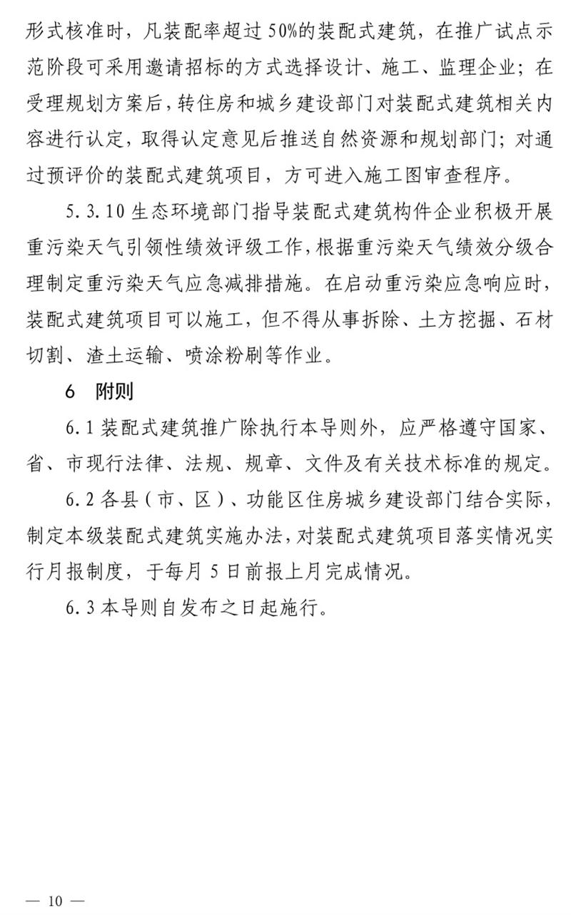 《泰安市推廣裝配式建筑工作導(dǎo)則》發(fā)布！(圖10)