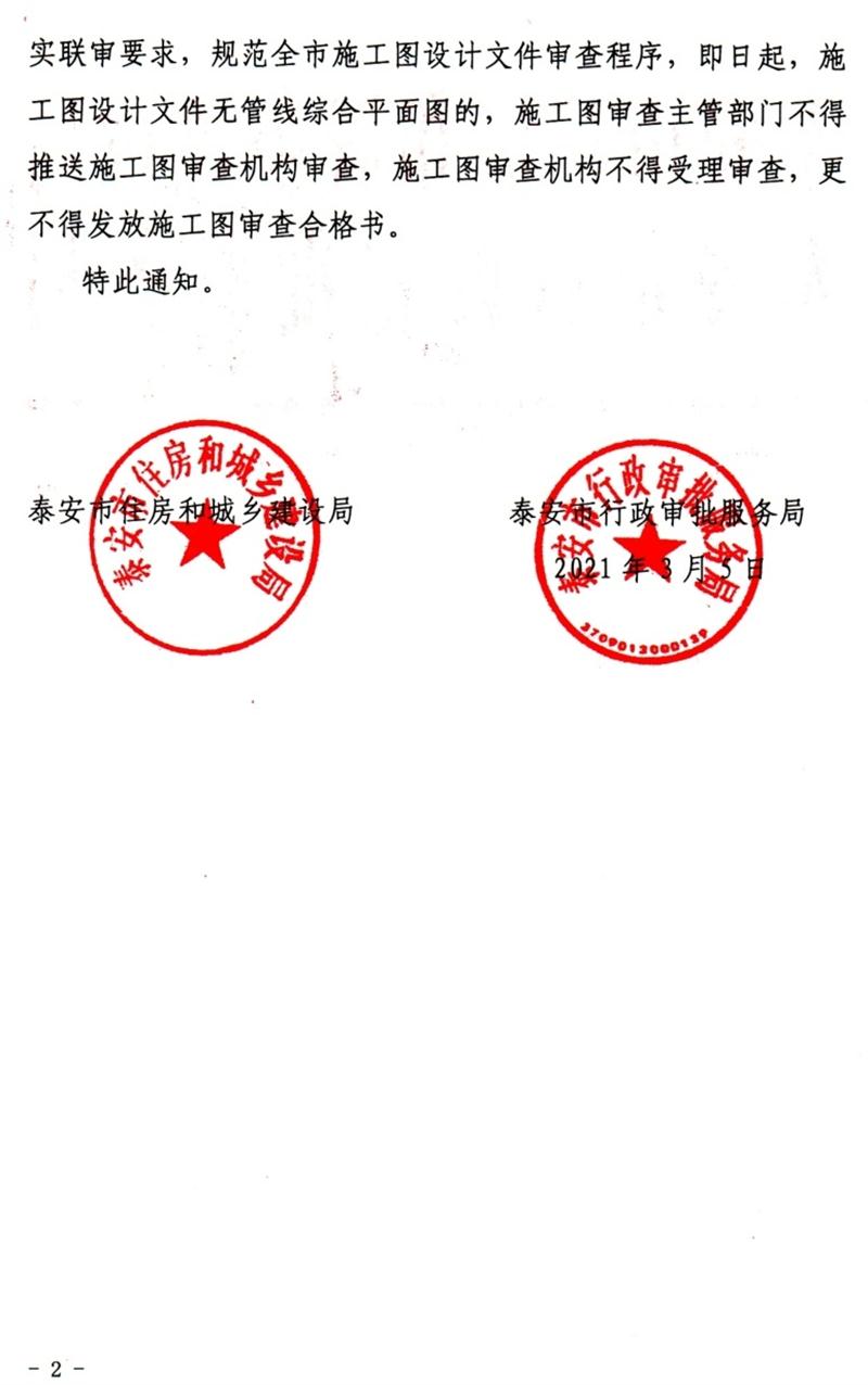 泰安“多圖聯(lián)審”納入：水、電、氣、暖、信！(圖2)