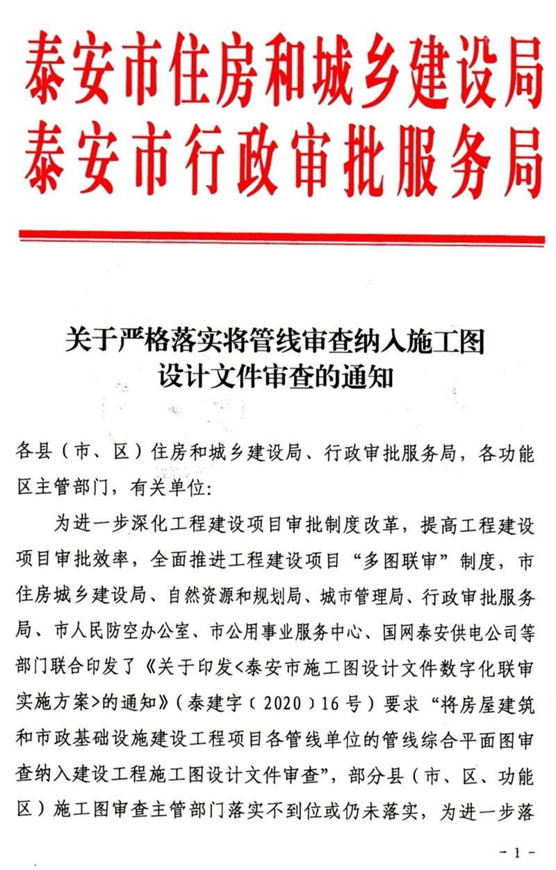 泰安“多圖聯(lián)審”納入：水、電、氣、暖、信！(圖1)