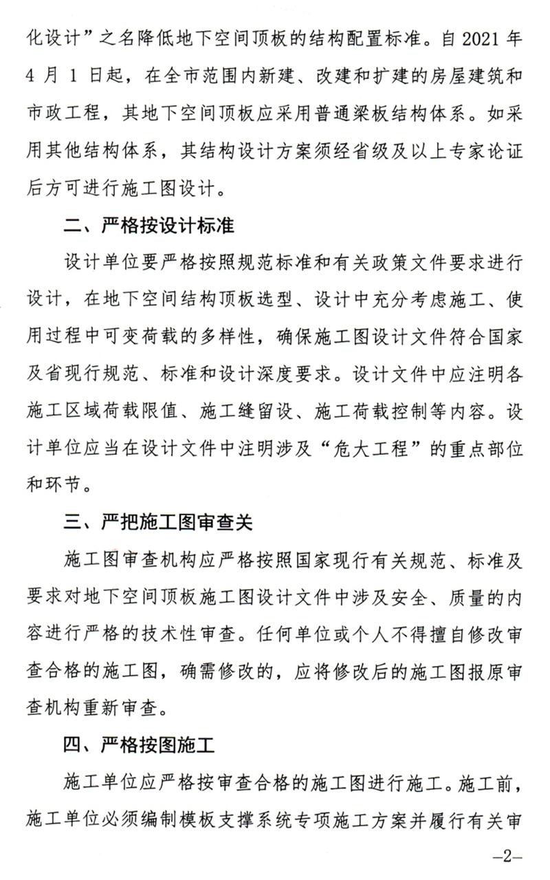 泰安：加強(qiáng)地下空間頂板工程質(zhì)量安全管理！(圖2)