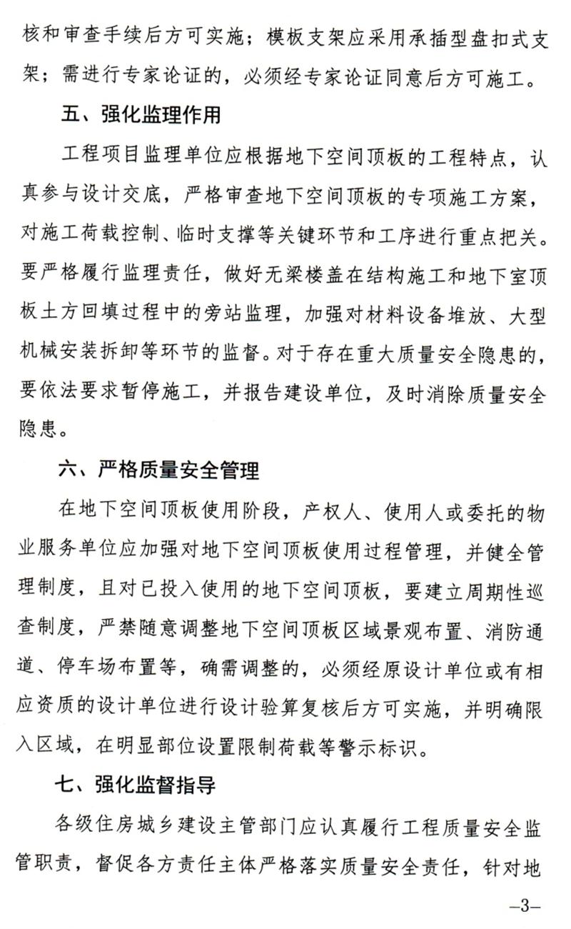 泰安：加強(qiáng)地下空間頂板工程質(zhì)量安全管理！(圖3)