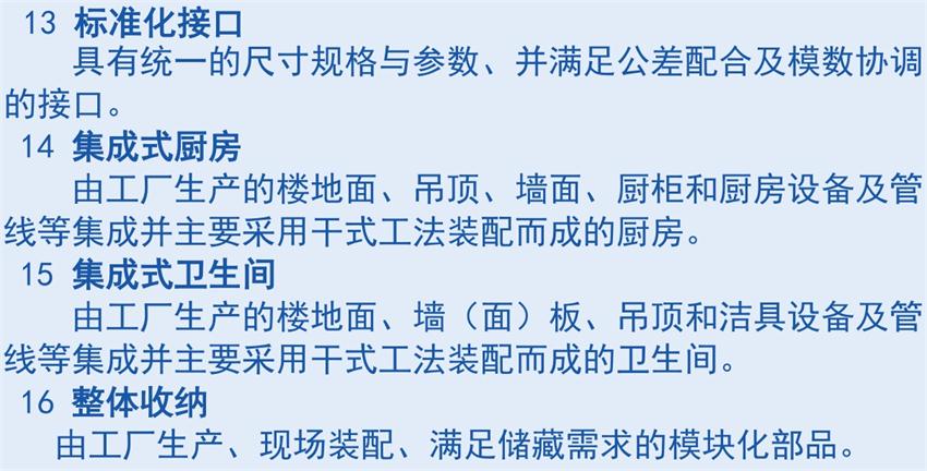 裝配式建筑“術(shù)語”知多少？(圖6)