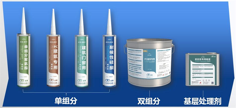 【科順】裝配式建筑密封膠，為您保駕護(hù)航！ (圖2)