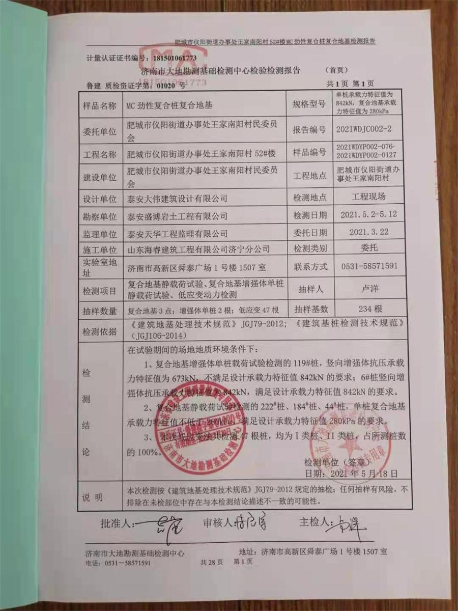 勁性復(fù)合樁:設(shè)計(jì)、施工、驗(yàn)收、造價(jià)交流會(huì)成功舉辦！(圖7)