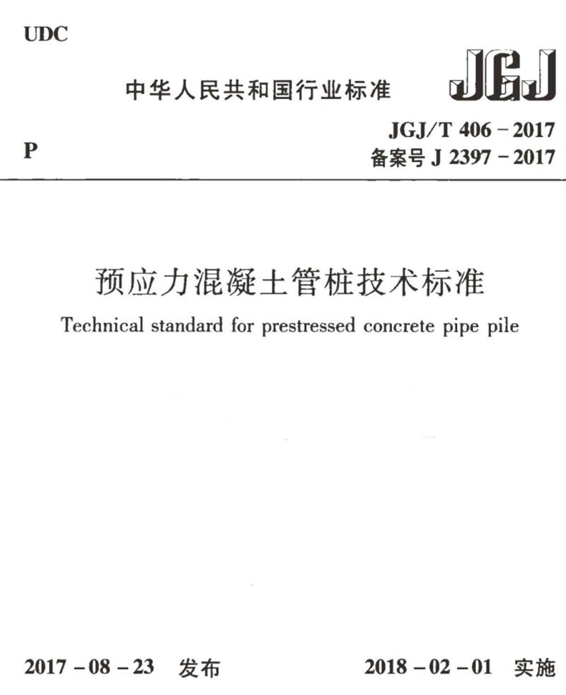 混凝土管樁難“延”之痛，一“引”了之！(圖9)