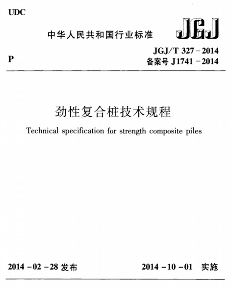 混凝土管樁難“延”之痛，一“引”了之！(圖8)