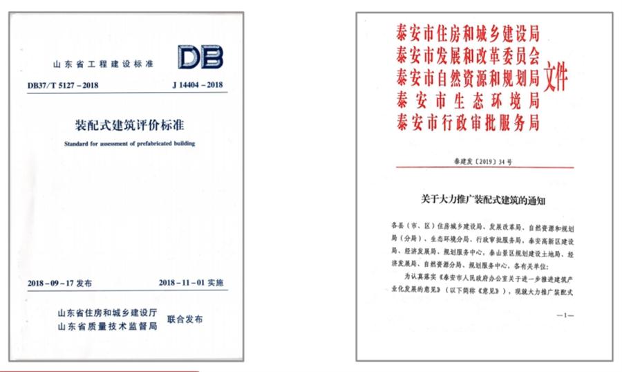 圍繞“泰安市裝配式建筑政策”分值考量！(圖3)