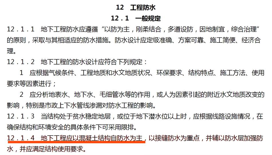 實(shí)用的結(jié)論：地鐵防水首選結(jié)構(gòu)自防水！(圖3)