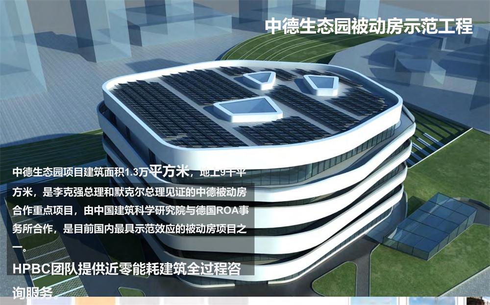 案例欣賞：近零能耗、超低能耗、被動(dòng)房、全過(guò)程咨詢(圖4)