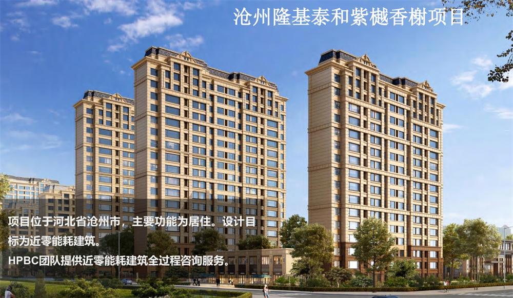 案例欣賞：近零能耗、超低能耗、被動(dòng)房、全過(guò)程咨詢(圖3)