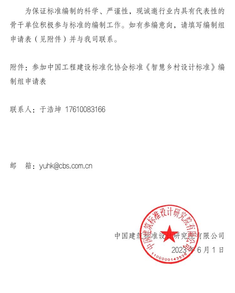 誠(chéng)邀參編《智慧鄉(xiāng)村設(shè)計(jì)標(biāo)準(zhǔn)》！(圖2)