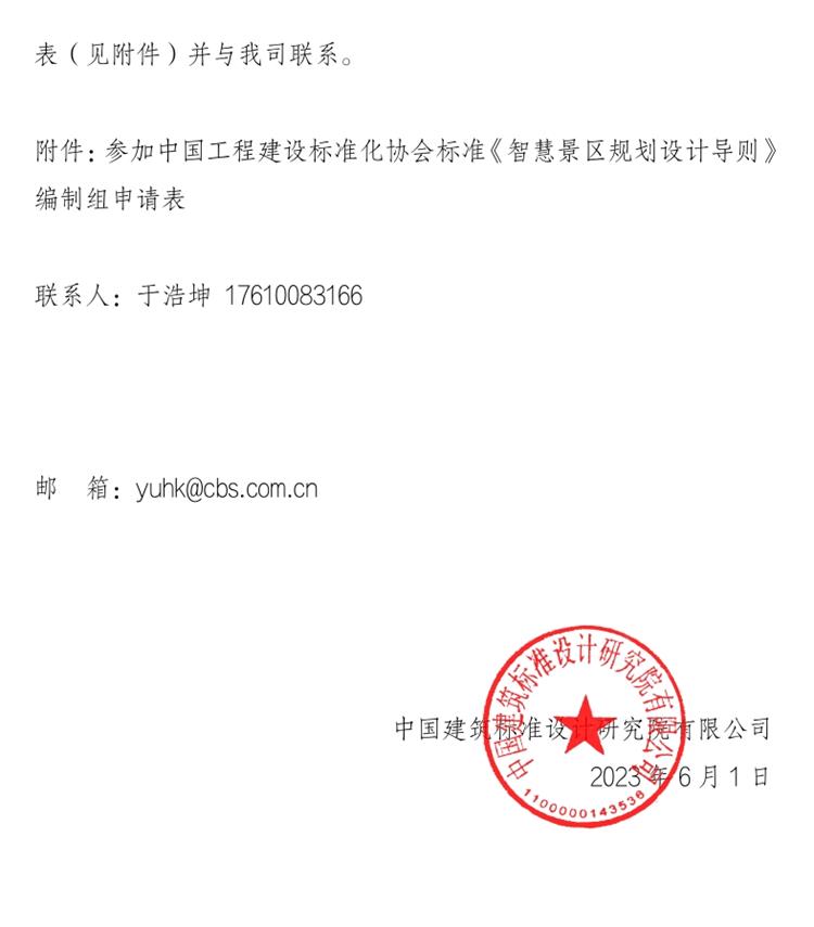 誠(chéng)邀參編《智慧景區(qū)規(guī)劃設(shè)計(jì)導(dǎo)則》！(圖2)