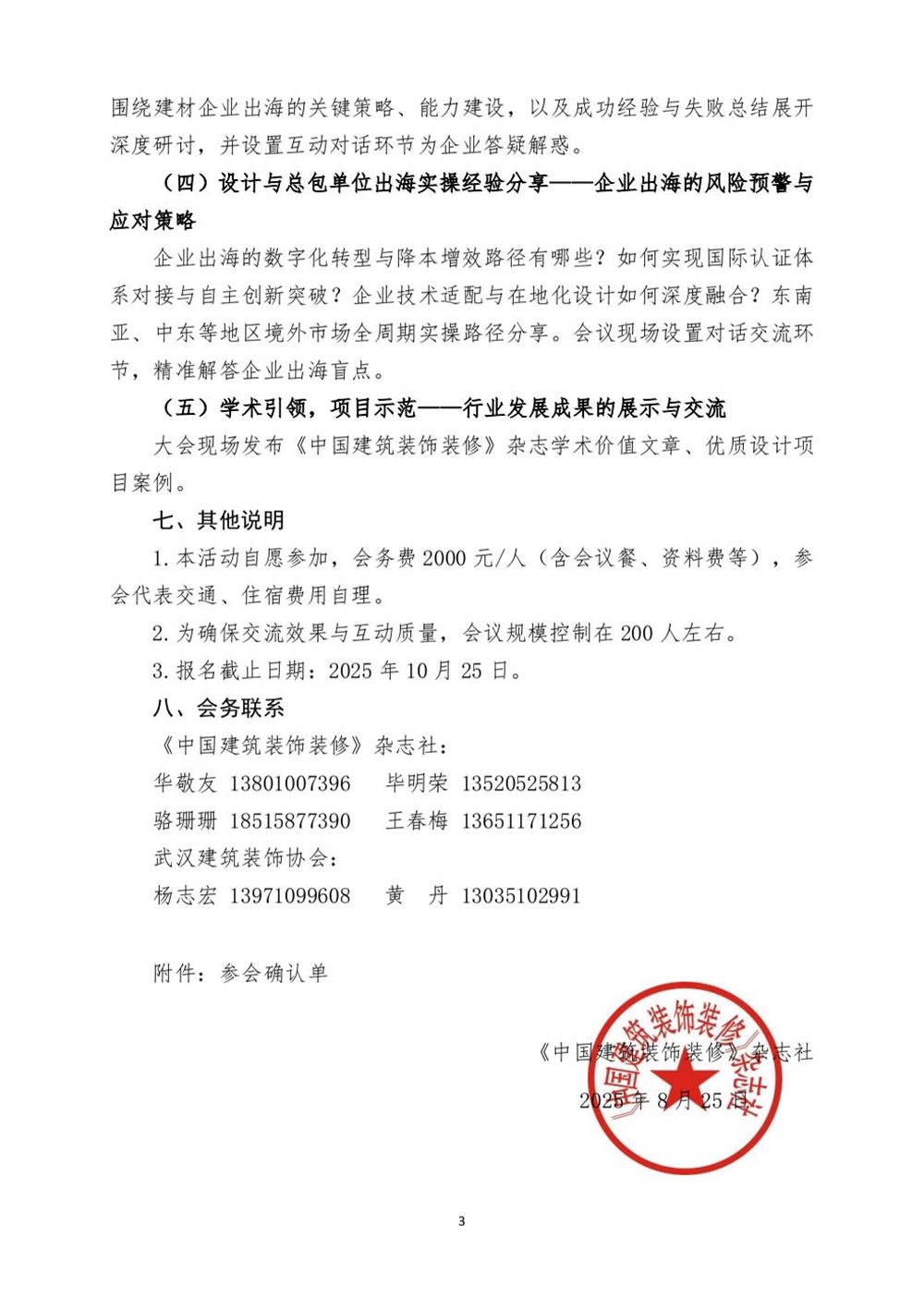 10月30日國(guó)內(nèi)盛會(huì)：展示裝配裝修新成就，分享出海案例！(圖3)