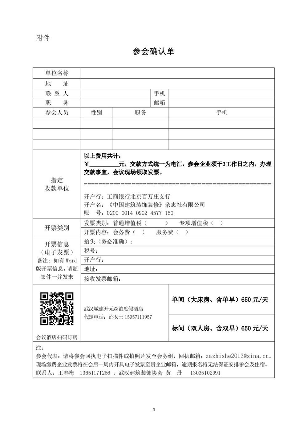 10月30日國(guó)內(nèi)盛會(huì)：展示裝配裝修新成就，分享出海案例！(圖4)