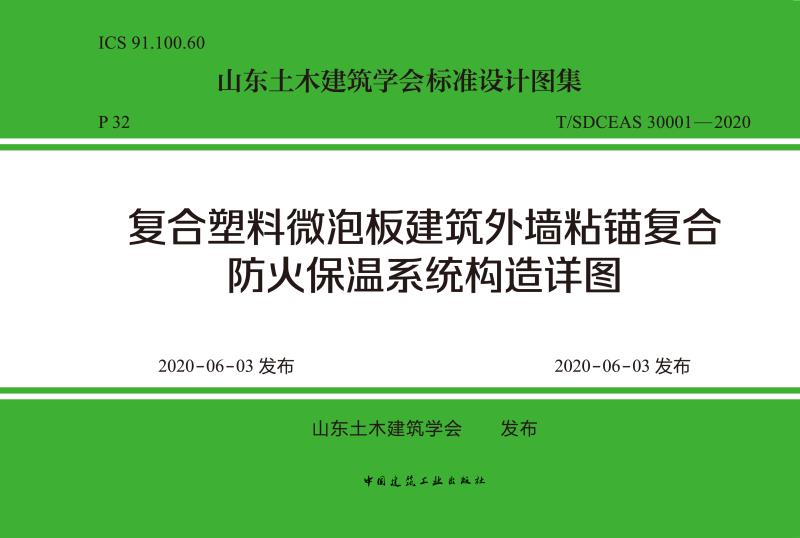 MPR保溫板入庫:山東省綠色建材采信應(yīng)用數(shù)據(jù)信息庫(圖3) 2-250910101A31F.jpg