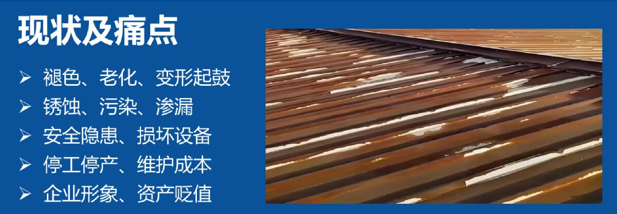 鋼結(jié)構(gòu)車間褪色、銹蝕、滲漏等修繕三種方法！(圖7)