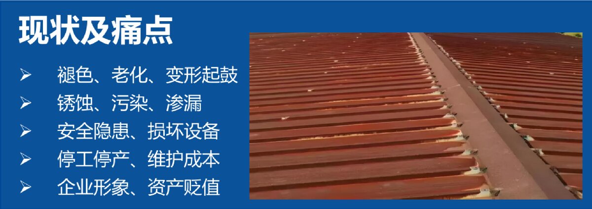鋼結(jié)構(gòu)車間褪色、銹蝕、滲漏等修繕三種方法！(圖11)