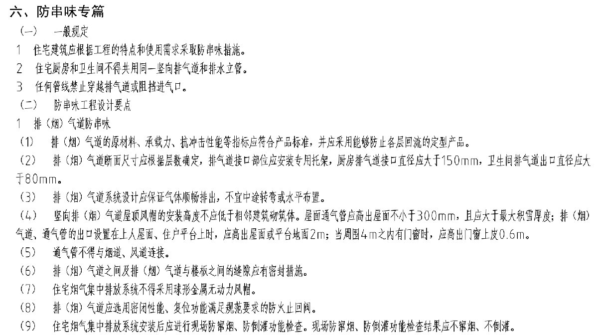 住宅隔聲降噪、防串味專篇（2025）(圖9)